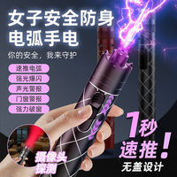 隨身女生手電筒防身武器防狼神器合法便攜女子防壞人報(bào)警器獨(dú)居棒