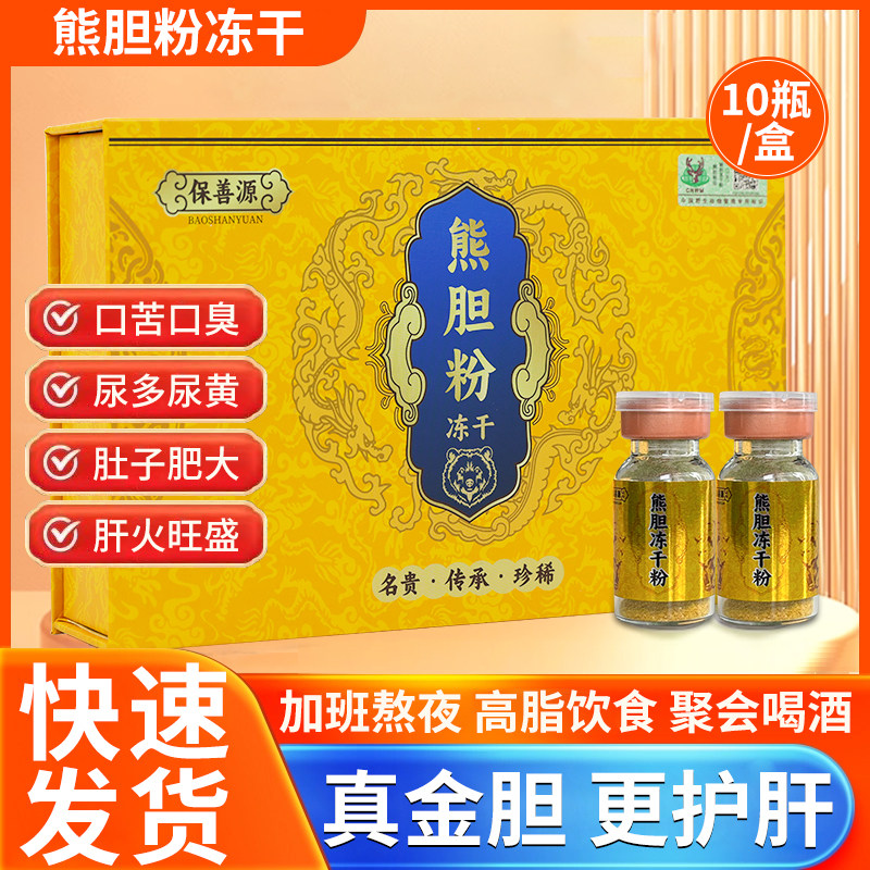 正宗熊胆粉冻干粉金胆粉盒装养盰眀目高提纯高浓度0.15g*10瓶/盒