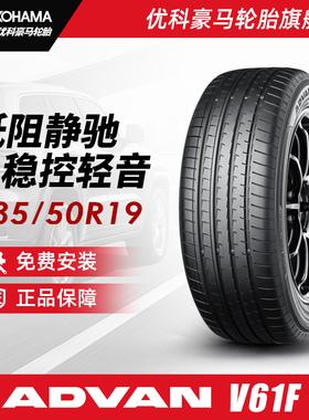 优科豪马轮胎 235/50R19 103V V61F 配套比亚迪 海狮06DM-i