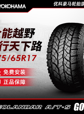 优科豪马轮胎 275/65R17 115H G012