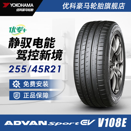 优科豪马优专+系列轮胎 255/45R21 106V V108E配套零跑 C16(后轮)