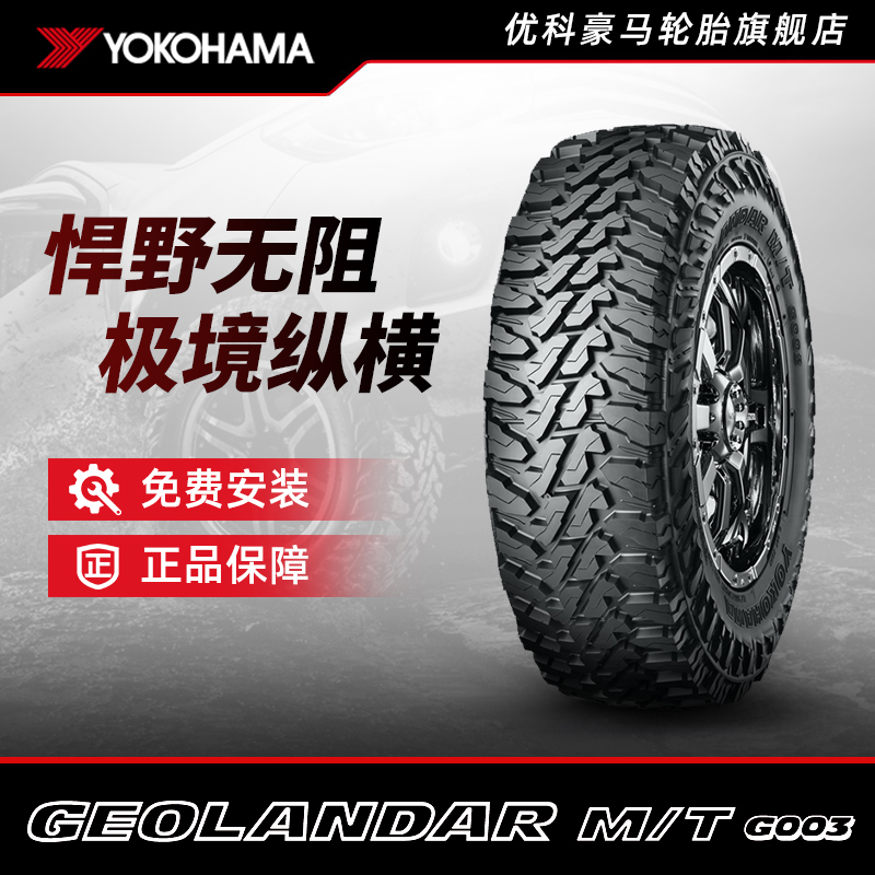 优科豪马越野轮胎 LT225/75R16 115Q G003 越野改装专业越野MT胎