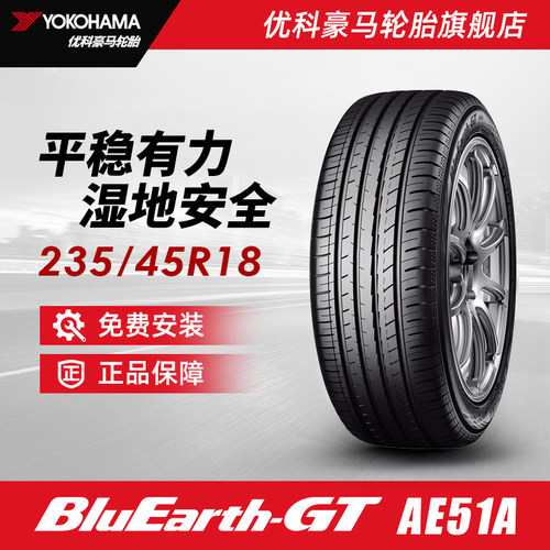 优科豪马轮胎 235/45R18 94W AE51A   配套丰田亚洲龙/凯美瑞