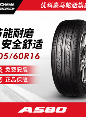 优科豪马轮胎 205/60R16 92H A580 适配马自达昂克赛拉
