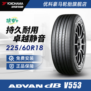 60R18 優科豪馬優專 系列輪胎 225 V553適配豐田RAV4威蘭達 104W