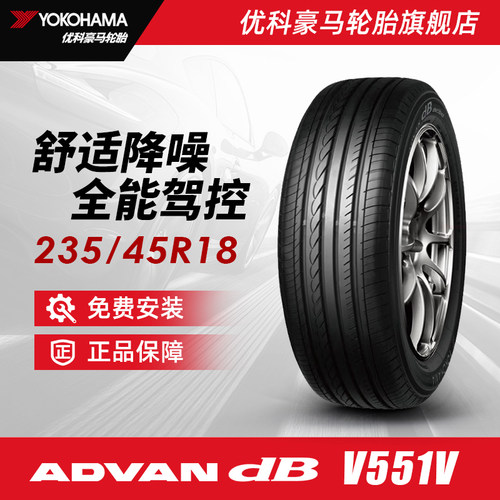 优科豪马轮胎 235/45R18 94W V551V   配套本田雅阁/英仕派