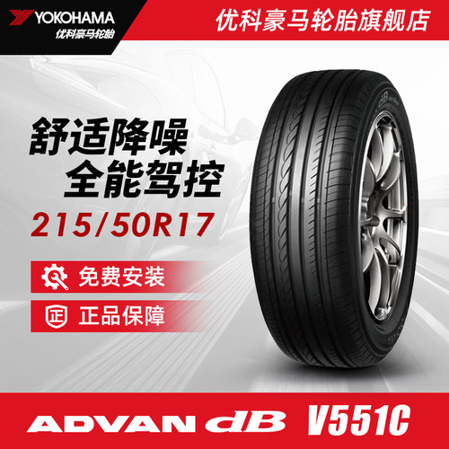 优科豪马轮胎 215/50R17 91V V551C 配套本田杰德