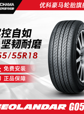 优科豪马轮胎 255/55R18 109V G055 适配保时捷Cayenne/Macan