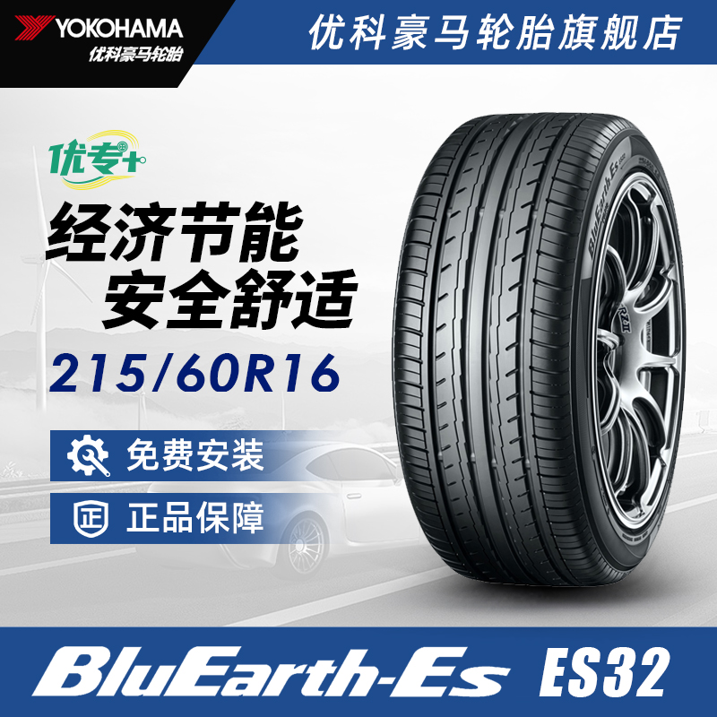 优科豪马优专+系列轮胎 215/60R16 99V ES32 适配大众帕萨特