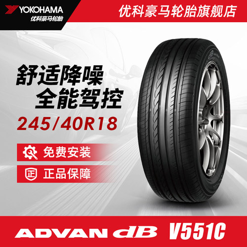 优科豪马轮胎 245/40R18 93W V551C 适配奥迪A4L