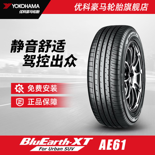 优科豪马轮胎 235/65R17 108V AE61