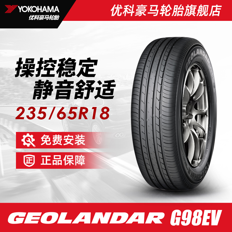 优科豪马轮胎 235/65R18 106H G98EV 配套日产楼兰