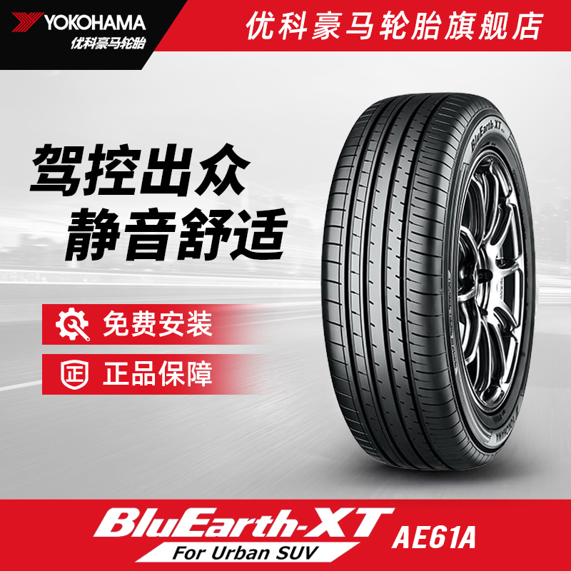 优科豪马轮胎 225/65R17 102H AE61A   配套马自达CX-50