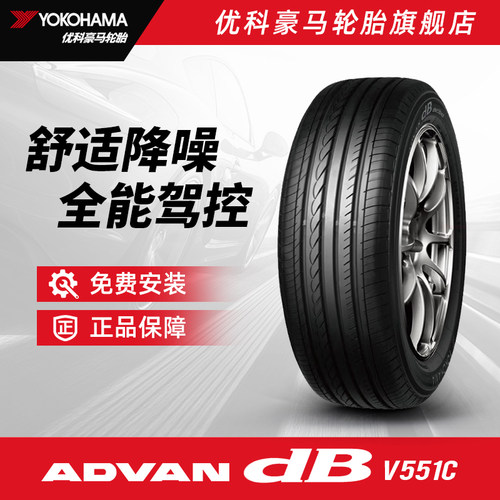 优科豪马轮胎 215/55R17 94W V551C 适配奥迪Q2/Q2L 丰田亚洲龙