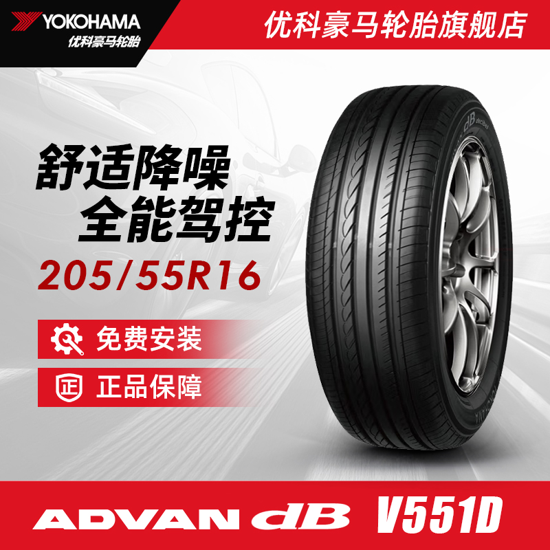 优科豪马轮胎 205/55R16 91V V551D 适配吉利帝豪-无货-勿拍