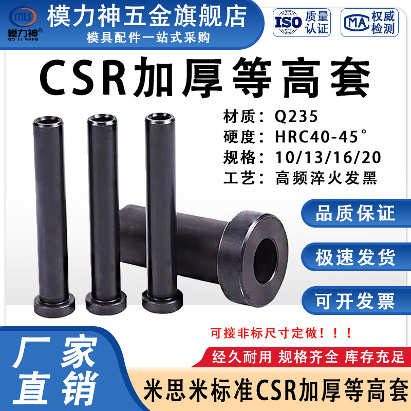 模力神CSR加厚等高套米思米标准螺丝套筒 脱料板套筒D10/13/16/20,五金/工具,其他机械五金,淘宝优惠券,粉丝福利购,淘宝优惠卷