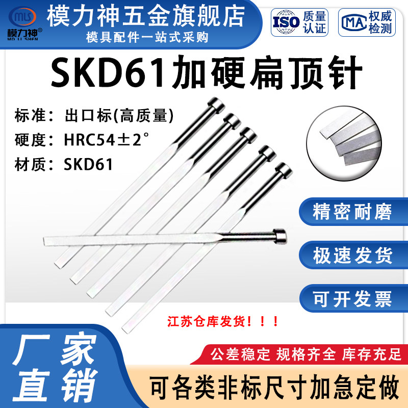 模具扁顶针加硬SKD61现货扁顶杆 H13全硬方顶针镶针 各类非标定做,五金/工具,其他机械五金,淘宝优惠券,粉丝福利购,淘宝优惠卷