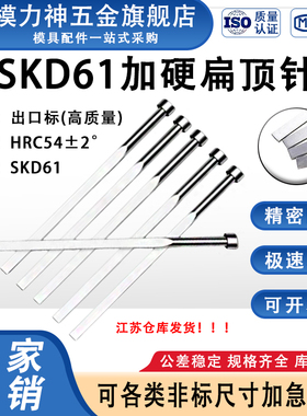 模具扁顶针加硬SKD61现货扁顶杆 H13全硬方顶针镶针 各类非标定做