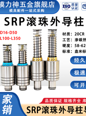 包邮SRP滚珠外导柱 精密五金模具配件 滑动塑套 铜套外组件模力神