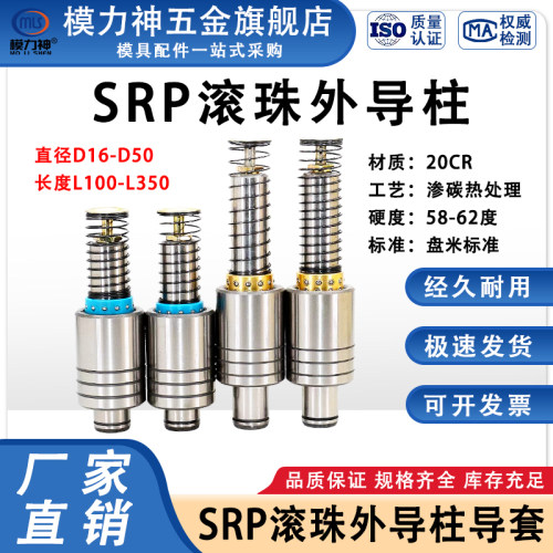 SRP外导柱滚珠导柱五金模配件