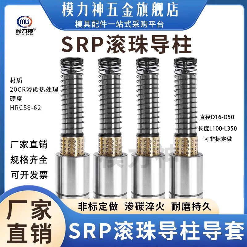 SRP外导柱滚珠导柱五金模配件
