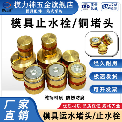 模力神模具止水栓铜堵头厂家直销