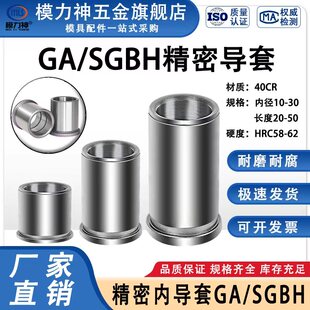 优质精密导套五金导套五金模冲压模GA有肩导套GB无肩导套规格齐全