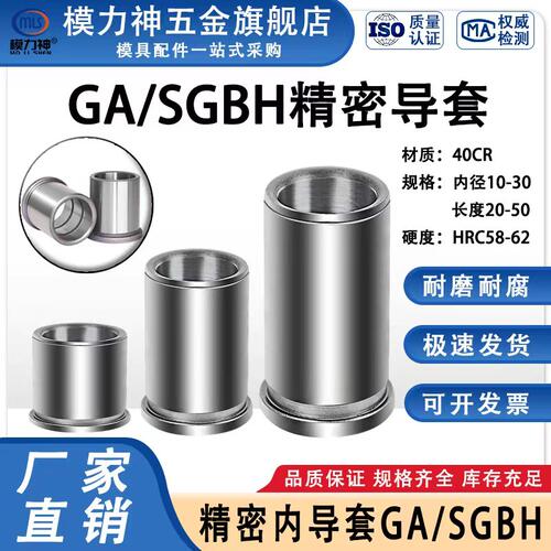 五金导套GA精密导套有肩