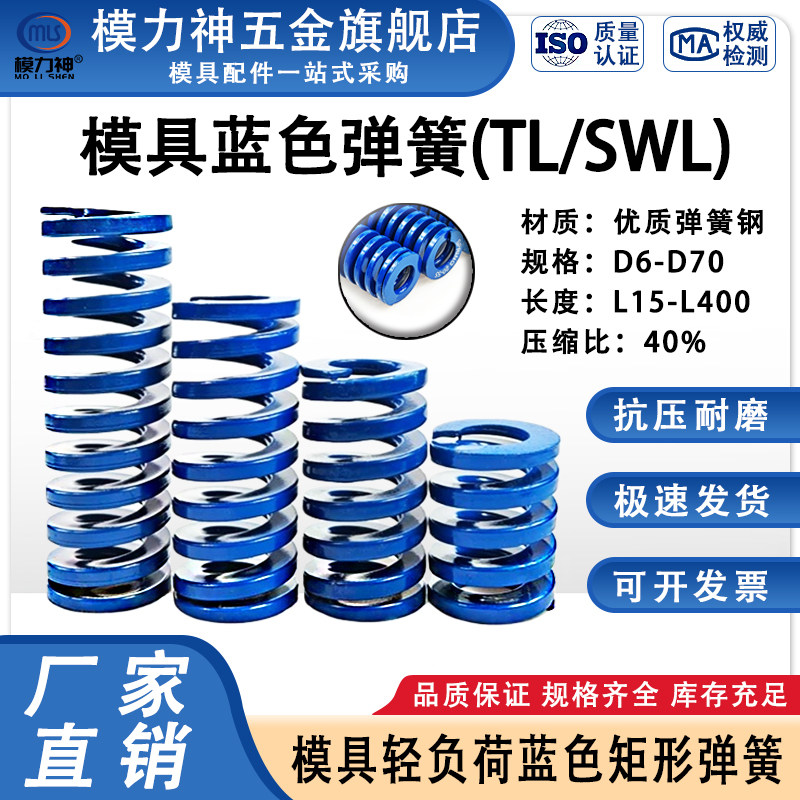 模力神蓝色模具弹簧TL扁线矩形图片
