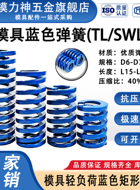 模具蓝色弹簧TL扁线矩形弹簧高强度压缩弹簧国产65Mn弹簧D6-D70