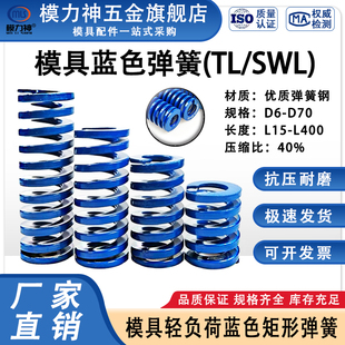模具蓝色弹簧TL扁线矩形弹簧高强度压缩弹簧国产65Mn弹簧D6-D70