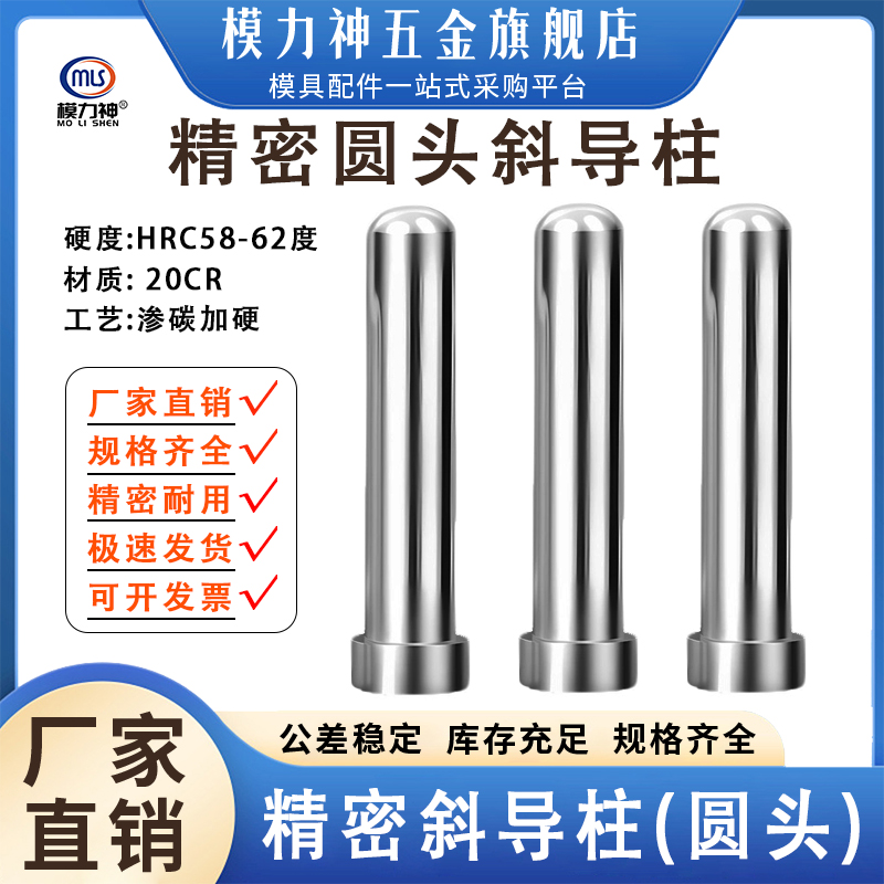 模力神精密圆头斜导柱厂家直销