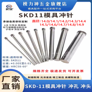 14.4 14.5 14.6 模力神SKD11冲针14.1 14.8 14.3 14.7 14.9 14.2