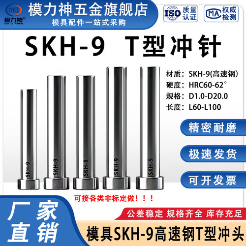 模力神SKH-9冲针高速钢模具T冲