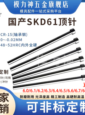 SKD61氮化顶针加硬顶杆D6.1/6.2/6.3/6.4/6.5/6.6/6.7/6.8/6.9