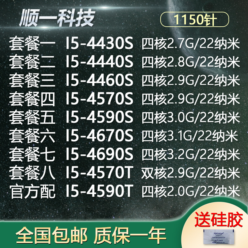 I5-4430S 4440S 4460S 4590S 4670S 4690S 4590T 4570S CPU1150-封面