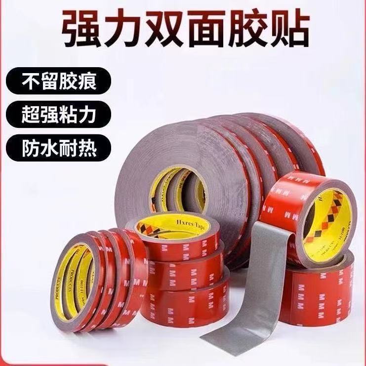 汽车专用无痕高粘度双面胶带车用耐高温固定防水防潮强力胶