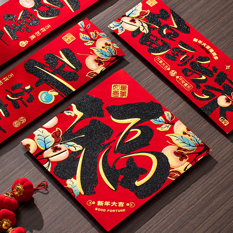 福字门贴绒布对联背胶2026新款春联批货春节家用过年新年大门装饰