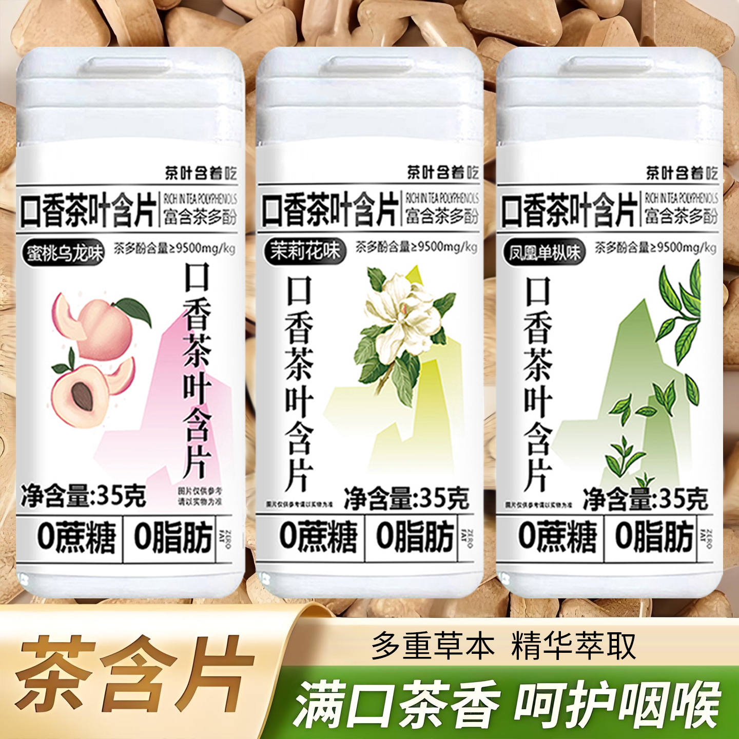 10万+人付款口香茶叶含片去口气
