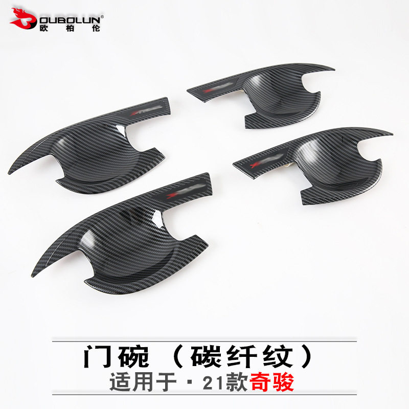 欧柏伦适用于2022款奇骏外门碗改装ABS碳氢外门碗贴汽车用品亮片