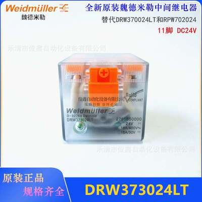魏德米勒 DRW373024LT 继电器DC24V 11脚 DRW370024LT RPW702024