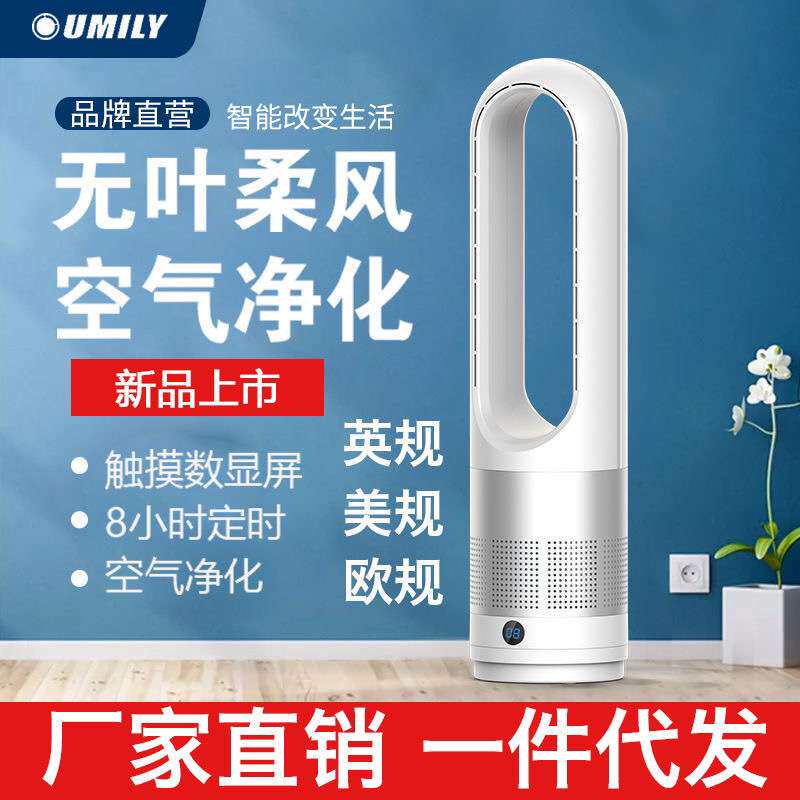 优美莱无叶风扇家用落地扇静音电风扇遥控风扇空气净化循环扇