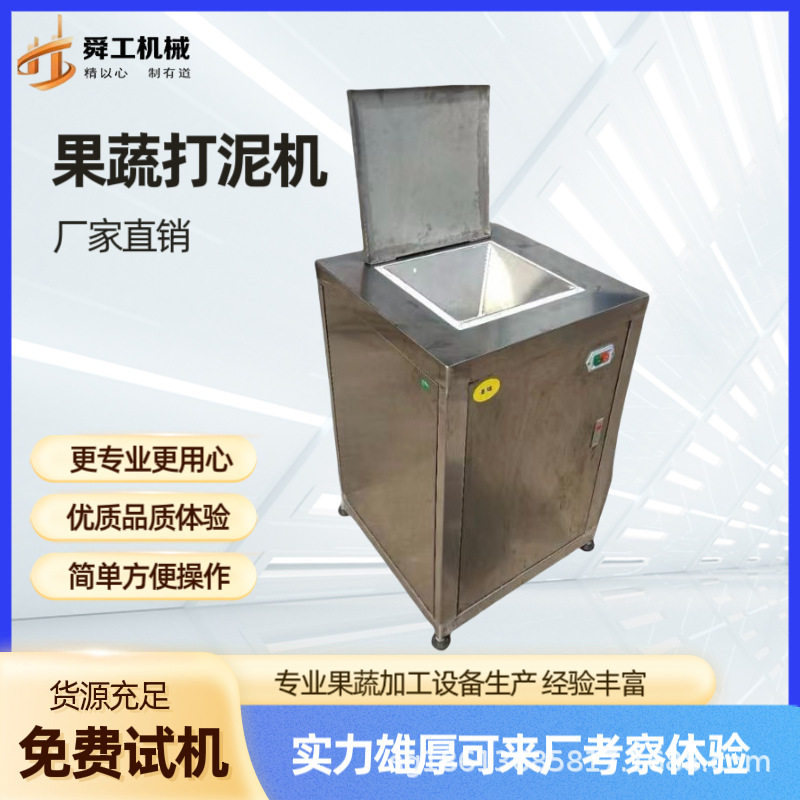 不锈钢果蔬打泥机香菇牛蒡土豆打浆设备立式果蔬打泥设备