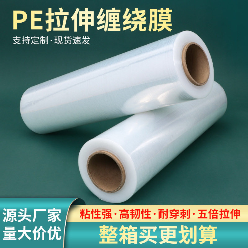 pe缠绕膜工业包装膜拉伸膜托盘保护膜包装嫁接薄膜50cm宽跨境热销