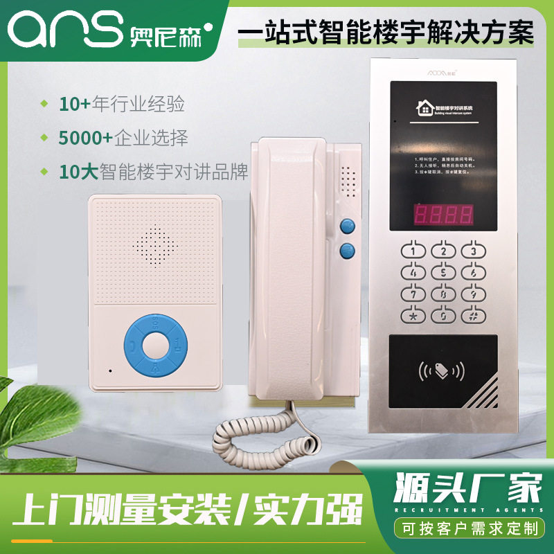 非可视楼宇对讲门禁系统老旧小区单元门二线数码智能免提