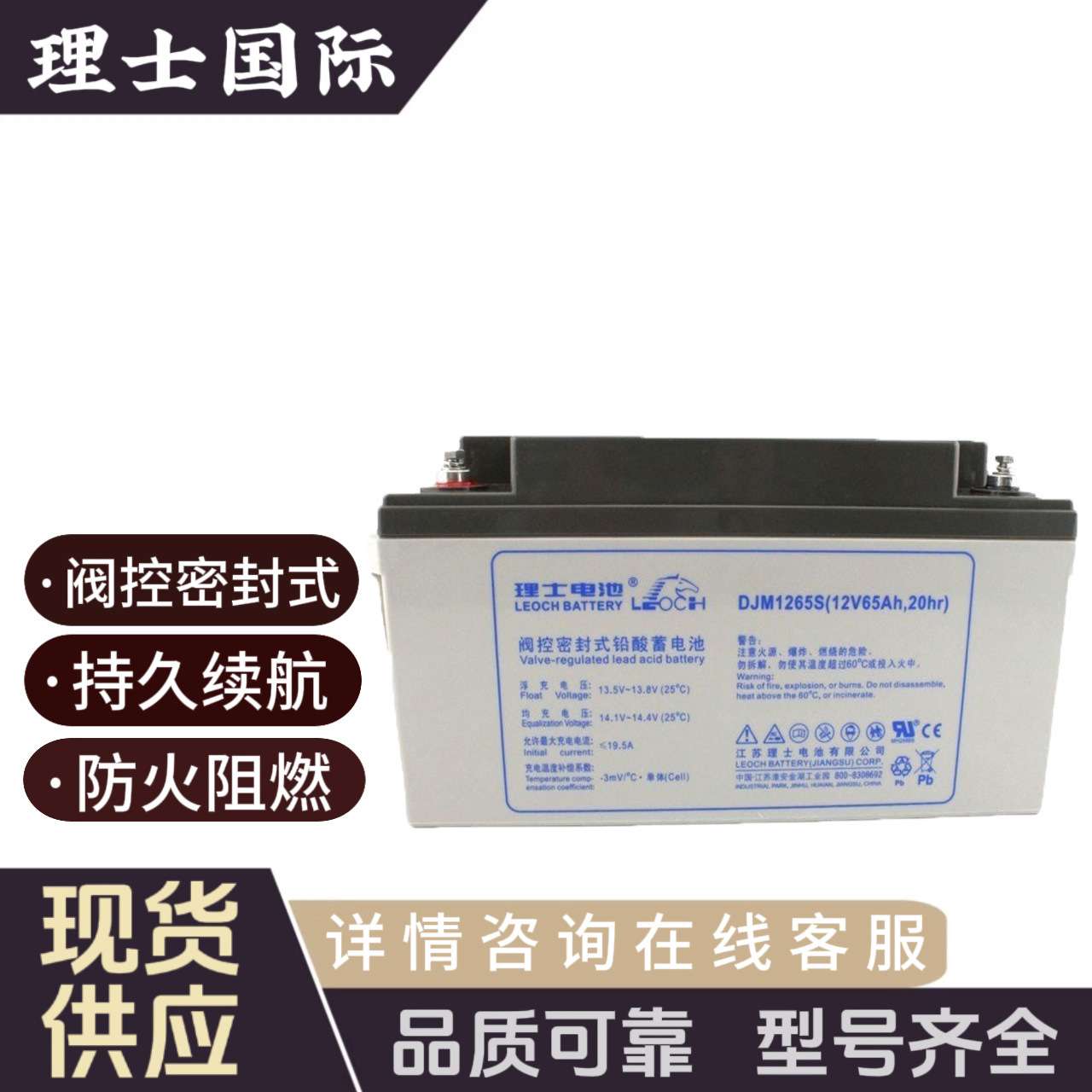 理士DJM1265S铅酸免维护蓄电池12V65AHups机房应急照明直流屏基站