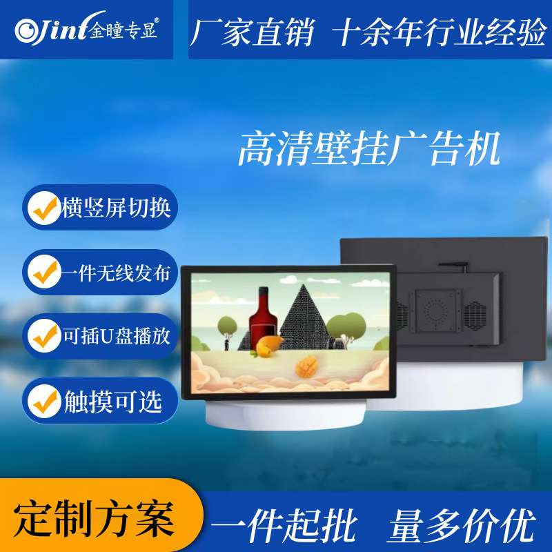 21.5寸壁挂广告机排队叫号系统窗口诊室终端显示屏信息发布广告屏