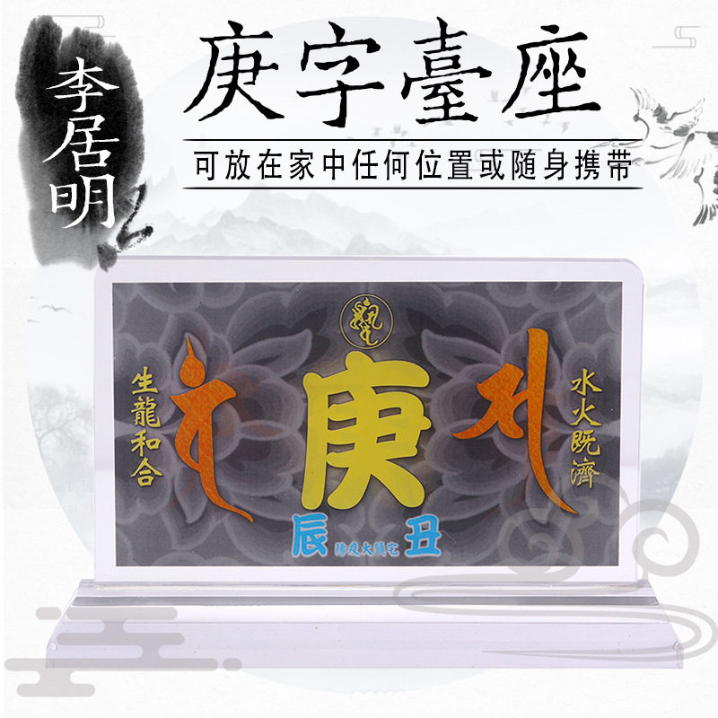 李居明生龙和合庚辰丑水晶摆件