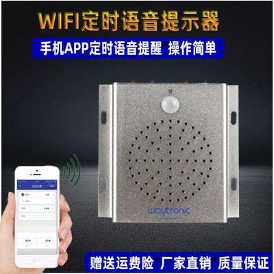 地铁扶梯安全语音提示器红外感应上下班分时段定时播放语音提示器