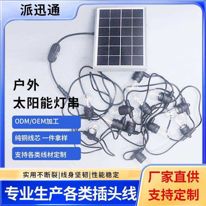 太阳能灯串户外防水灯串露营灯庭院别墅节日装饰照明E27灯头串灯